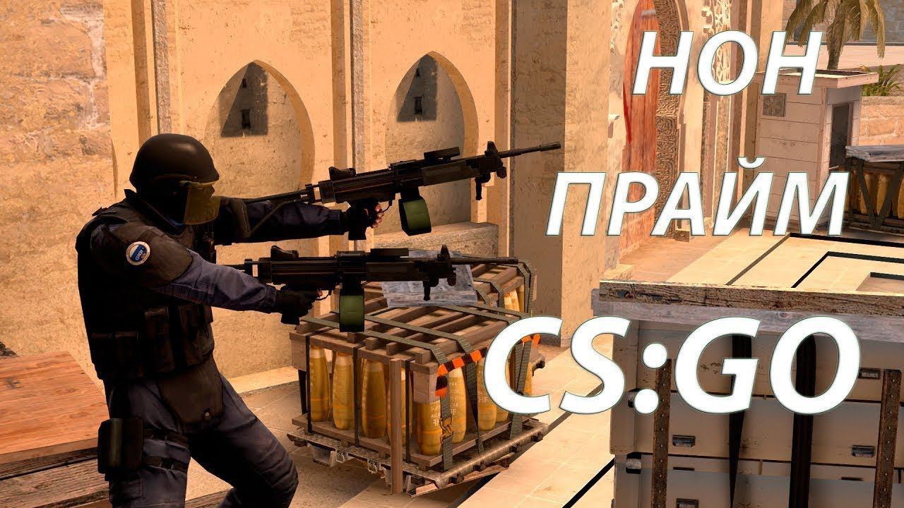 Сounter-Strike: Global Offensive КАЛИБРОВКА НОН ПРАЙМ смотреть онлайн