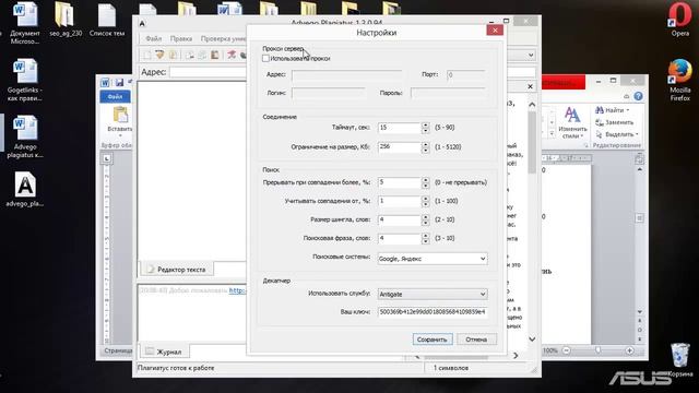 Advego Plagiatus Как скачать и работать