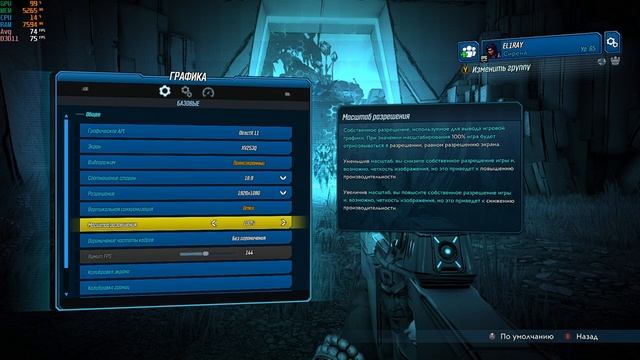 Borderlands 3 ➣ Оптимальные настройки графики смотреть онлайн
