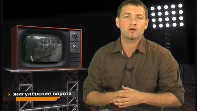 #90 Жигулевские ворота смотреть онлайн