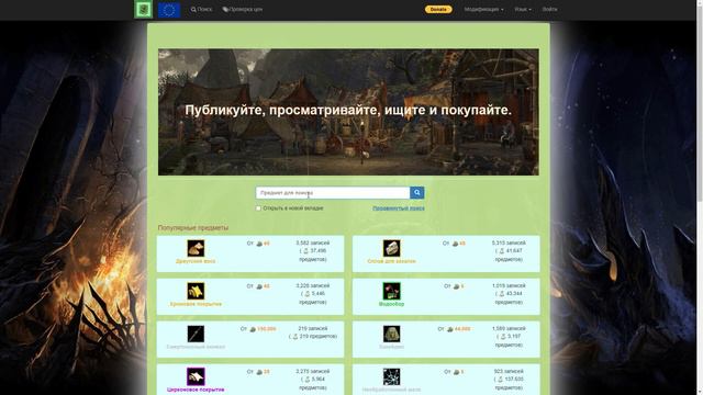 Торговля и гильдии в TESO смотреть онлайн