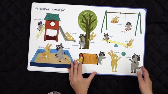 Слова в картинках. Книга антонимов смотреть онлайн