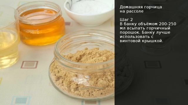 Домашняя горчица на рассоле . Рецепт от шеф повара Максима Григорьева смотреть онлайн