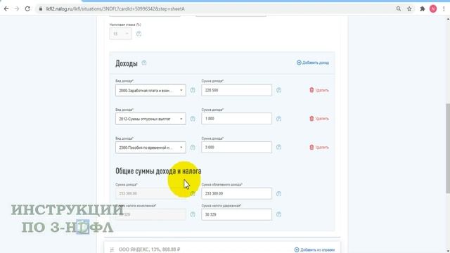 Вычет на детей и стандартный вычет на себя в личном кабинете: заполнение декларации 3-НДФЛ смотреть онлайн
