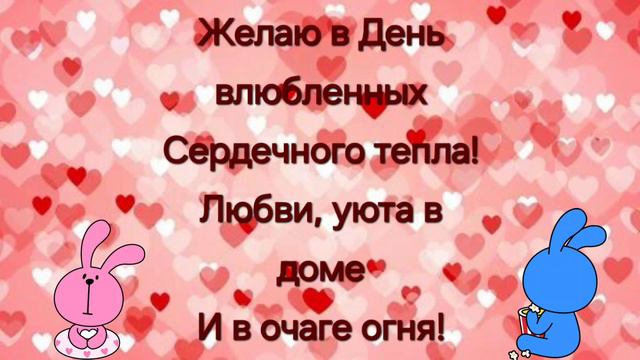 14.02 День святого Валентина смотреть онлайн