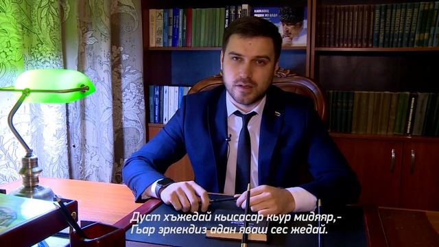 Владик Батманов - Дидевал, лезги шиир смотреть онлайн