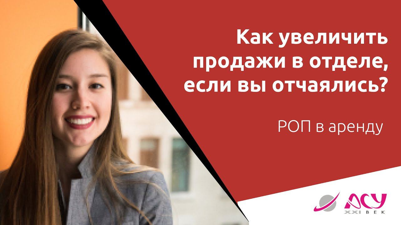 Ничего не работает: что делать, если вы не знаете, как увеличить продажи в отделе? Разбор АСУ 21 Век смотреть онлайн