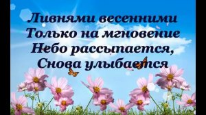 Солнышко зернышко (караоке)