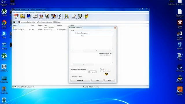 Как создать Winlock смотреть онлайн