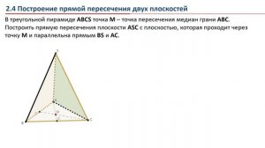 02. Построение прямой пересечения двух плоскостей