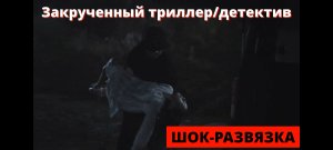 Монтаж - Русский тизер-трейлер / Корея