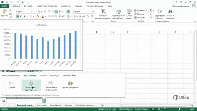 Excel Создание диаграммы смотреть онлайн