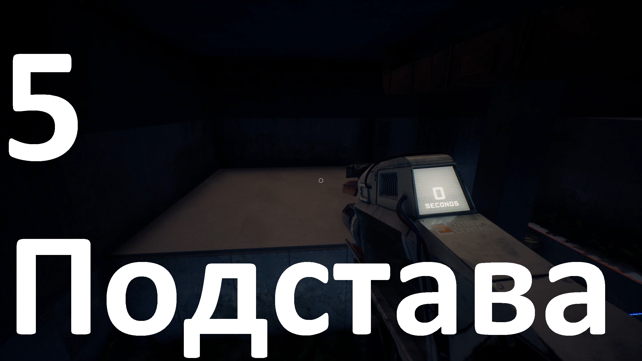 Прохождение The Entropy Centre №5 - Подстава