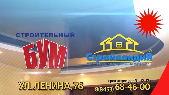 Натяжные потолки Балаково смотреть онлайн