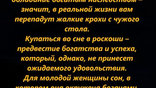К чему снится богатство смотреть онлайн
