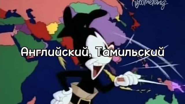 Мир Якко все страны, которые говорят на разных языках