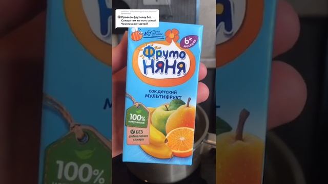 ФРУТОНЯНЯ БЕЗ САХАРА С САХОРОМ? ОПАСНО? МОЖНО ДЕТЯМ? #belinsky #shorts #awed смотреть онлайн