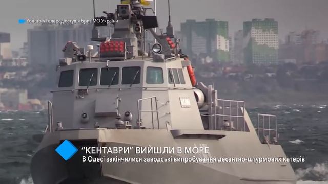 В Одессе завершились испытания десантно-штурмовых катеров смотреть онлайн