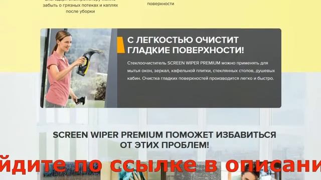 Стеклоочиститель Screen Wiper PREMIUM за 1990 руб Стеклоочиститель стекло Как очистить стекло смотреть онлайн