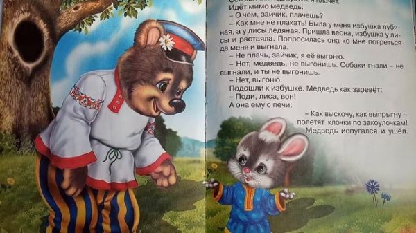 Заюшкина избушка