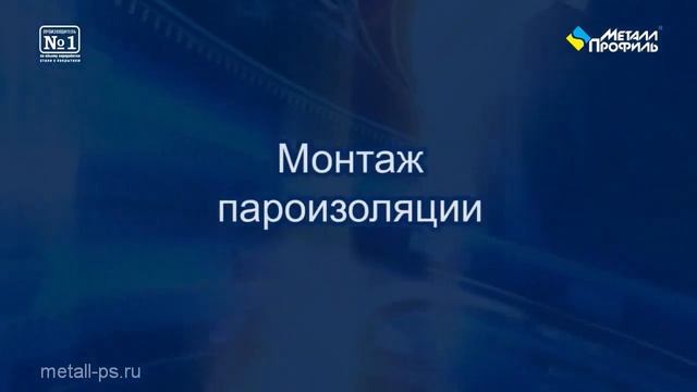 Монтаж утеплителя и пароизоляции смотреть онлайн