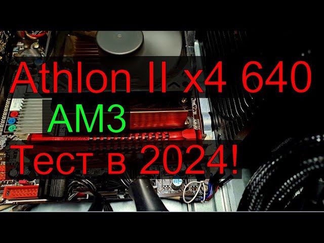 AM3 AMD Athlon II X4 640