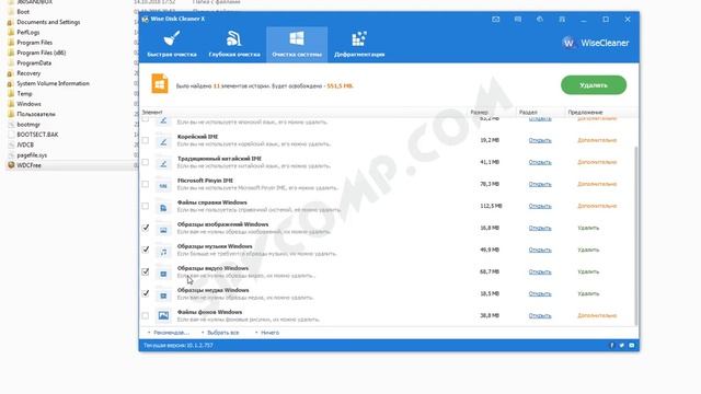 Wise Disk Cleaner программа для дефрагментации и очистке диска смотреть онлайн