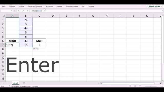 Функция МИН и МАКС в excel? смотреть онлайн
