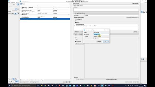 Маркировка дверей. Формулы. Archicad 22-24 смотреть онлайн
