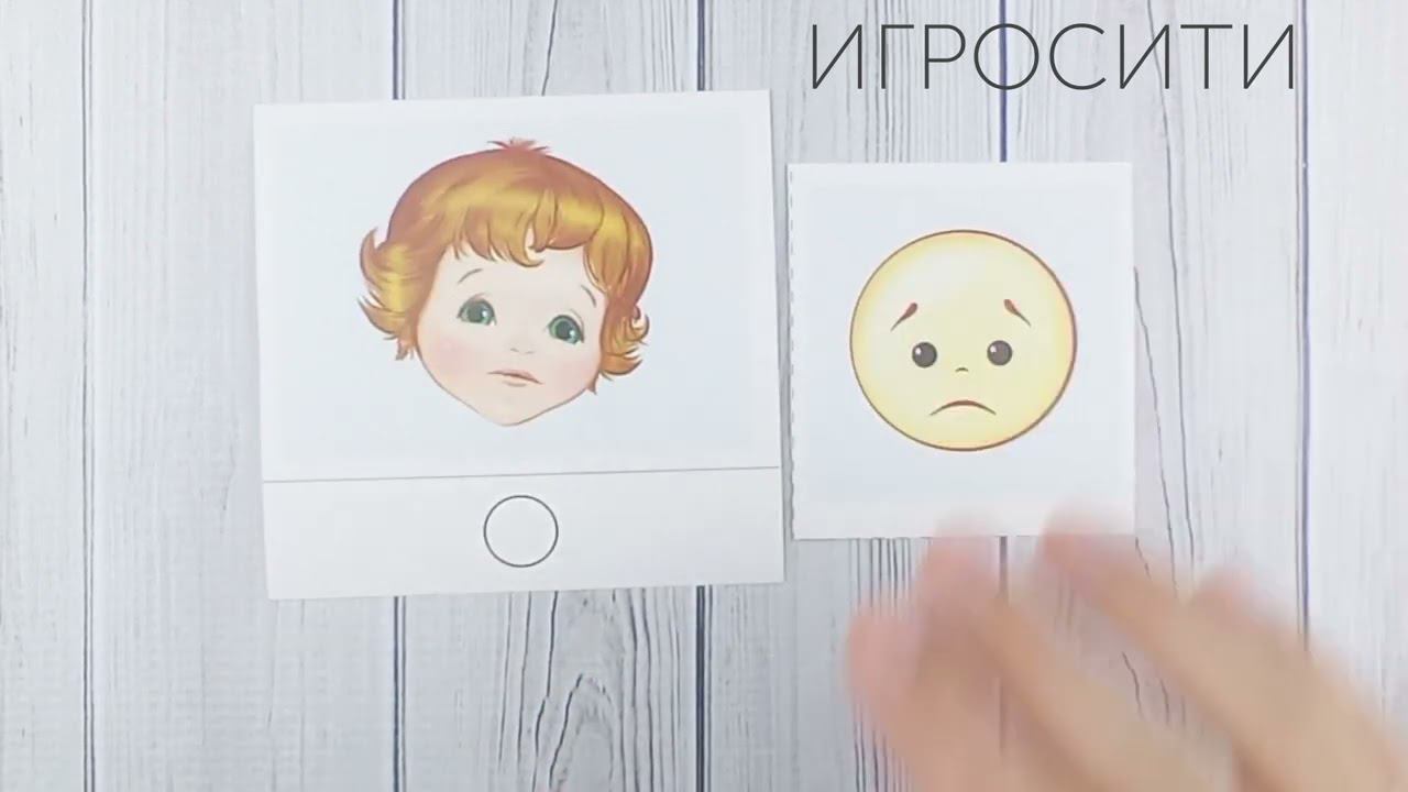 Диагностические карточки "Эмоции", Сфера смотреть онлайн