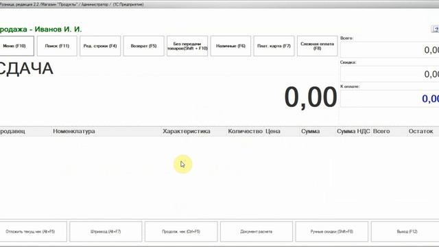 Как правильно работать в РМК 1С Розница 2.2 видео-инструкция смотреть онлайн
