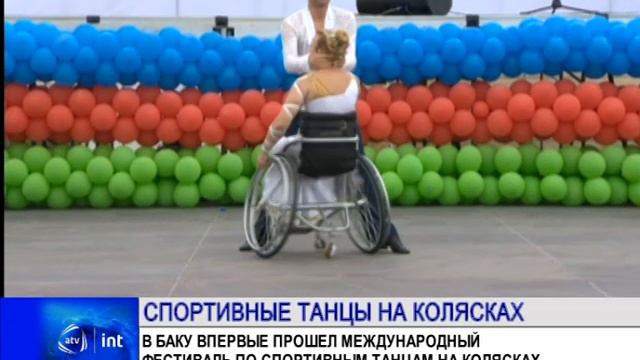 Фестиваль по спортивным танцам на колясках смотреть онлайн