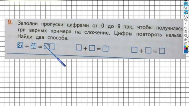 Страница 92 Задание №9 - ГДЗ по математике 2 класс (Дорофеев Г.В.) Часть 1 смотреть онлайн