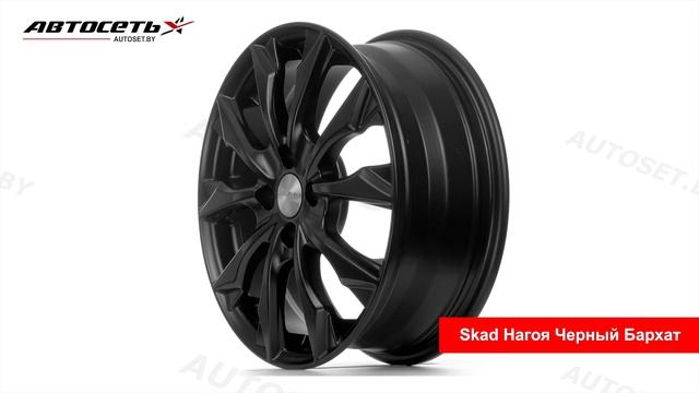 Обзор литого диска Skad Нагоя Чёрный Бархат ● Автосеть ● смотреть онлайн
