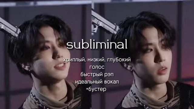 быстрый рэп+идеальный вокал+хриплый, низкий голос;;бустер//саблиминал смотреть онлайн