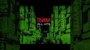 "Auriculares" - Tbili  SUBTITULADO (Наушники - Тбили)