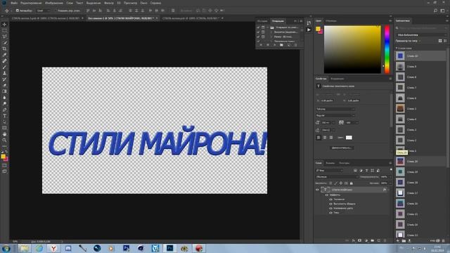 Слив приватных стилей Майрона! смотреть онлайн