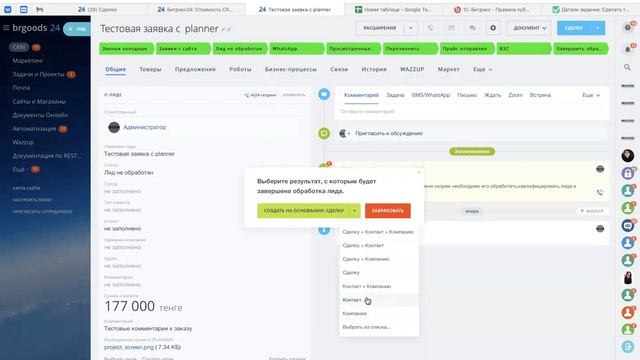 Обзор Битрикс24. Часть 1 - IT Dass Solutions смотреть онлайн