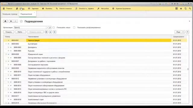 Профессионал ЗУП 3.0. Использование графиков работ в подразделении смотреть онлайн