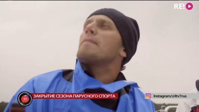 Закрытие сезона парусного спорта смотреть онлайн