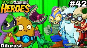 Plants vs. Zombies Heroes #42 ПРОХОЖДЕНИЕ! ВИДЕОИГРА ОНЛАЙН! GAMEPLAY! ИГРОВОЙ КАНАЛ Dilurast