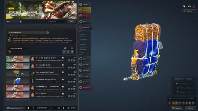 Black Desert - Про донат смотреть онлайн