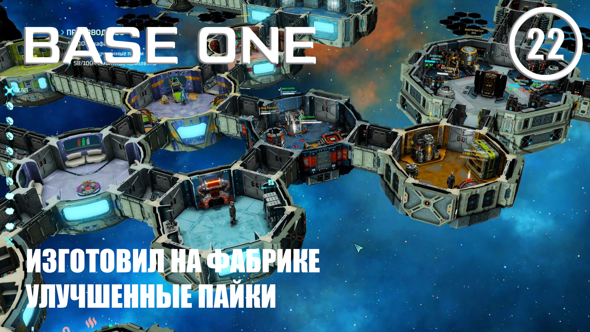 Изготовил на фабрике улучшенные пищевые пайки ► Base One #22 Первая база смотреть онлайн