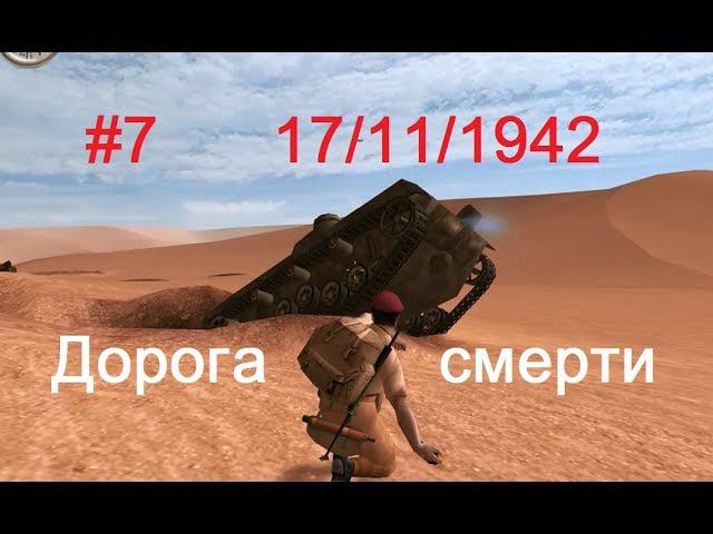 Hidden & Dangerous 2  прохождение #7.  По следам важной птицы через пустыню.