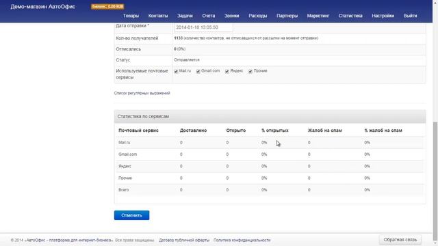 3. Email-рассылки: Статистика отправки и открываемости писем смотреть онлайн