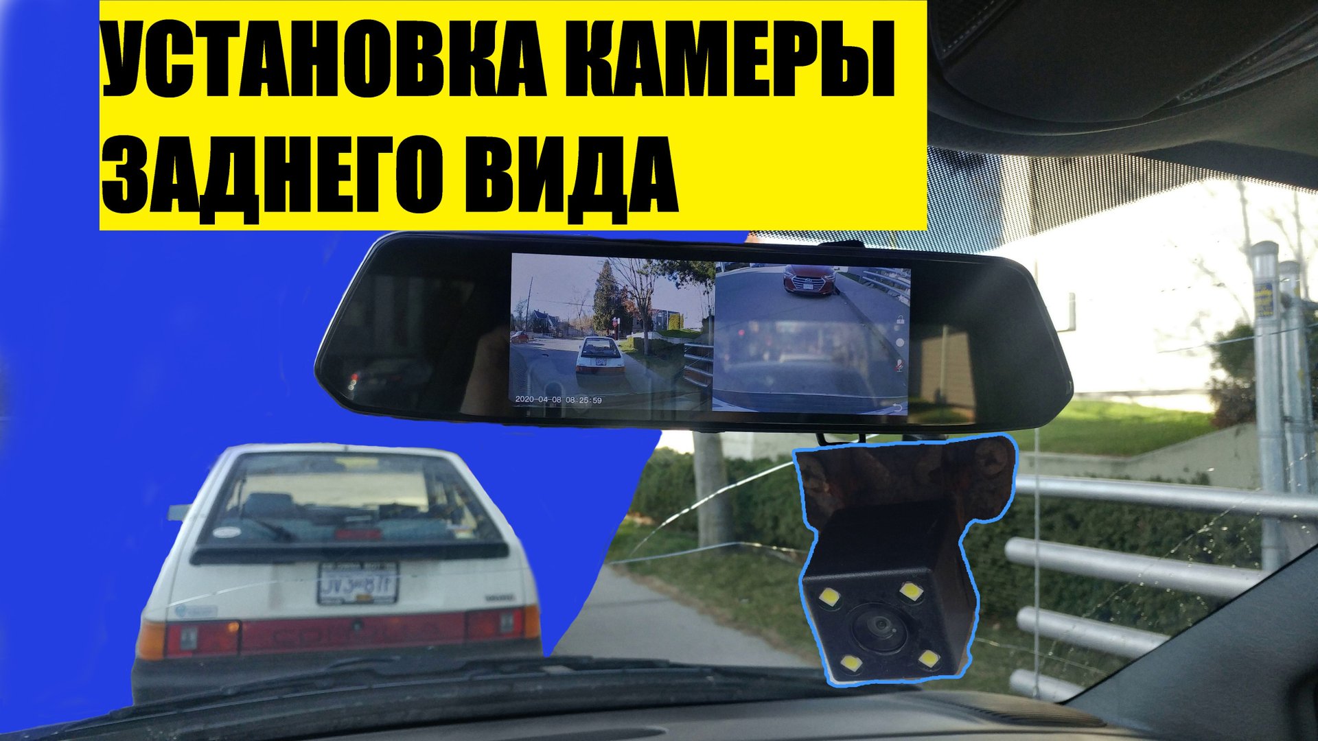 Как Быстро и Легко установить и подключить Камеру Заднего Вида на ЛЮБОЙ МАШИНЕ! смотреть онлайн