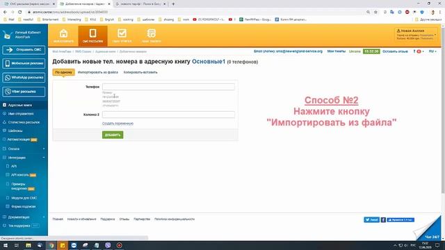 Урок #3. Как создавать адресную книжку на сервисе ePochta SMS смотреть онлайн