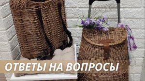 Плетение из бумагиОтвечаю на вопросы и показываю лесной рюкзак!