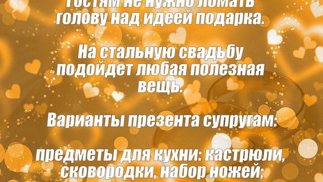 Стальная свадьба 11 лет со дня свадьбы смотреть онлайн