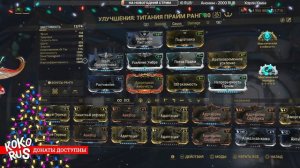 Билд ТИТАНИЯ ПРАЙМ с Термальным расколом - WARFRAME PS5